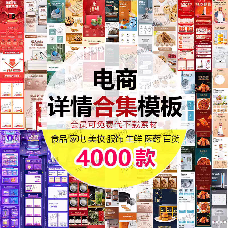 🎨 PSD TEMPLATE | Taobao Shop Decoration Detail Page Design Template [MICHIGO STUDIO]