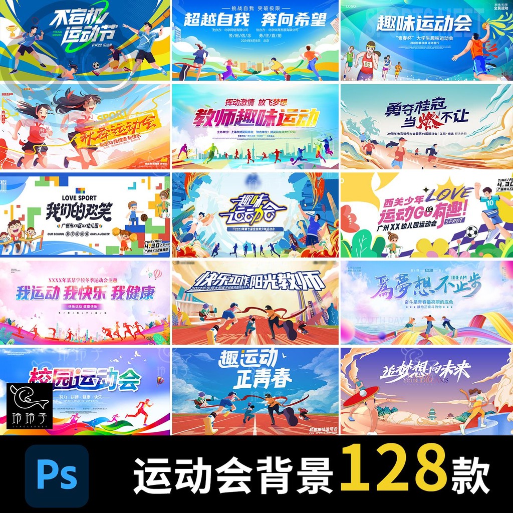 🎨 PSD TEMPLATE | Trendy Sports Competition School Games Background KV Template [MICHIGO STUDIO]