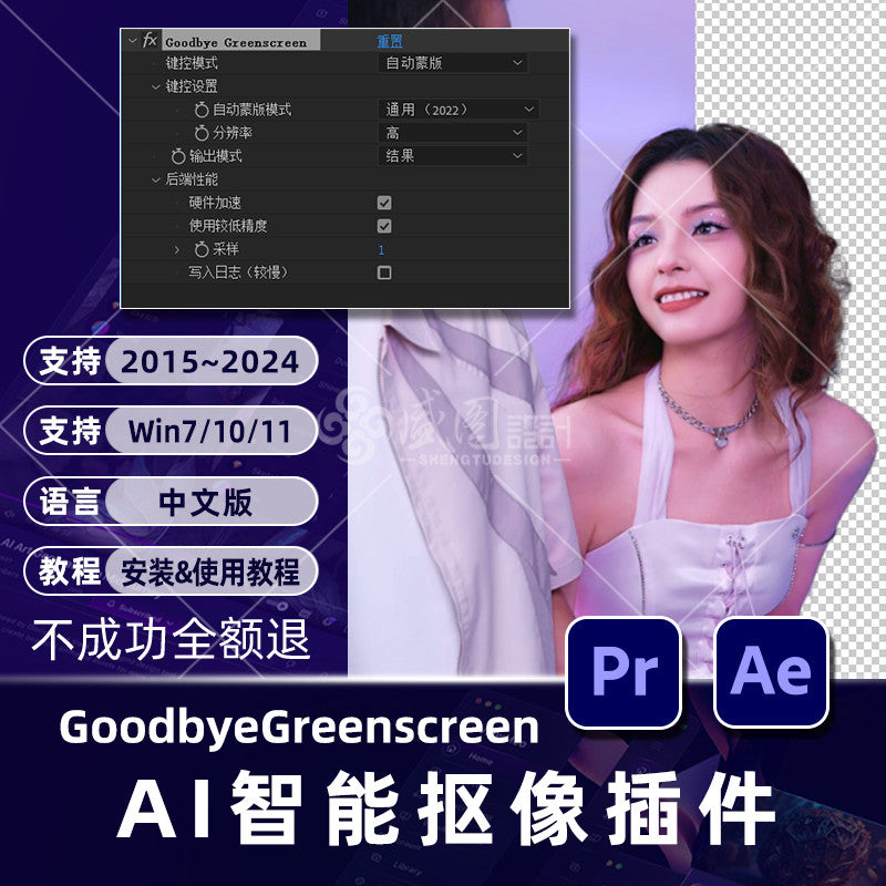 🟢 AE/PR PLUGIN | Goodbye Greenscreen 🎯 AI Smart Keying & Background Removal ✂️ Masking Tool [ MICHIGO STUDIO ]