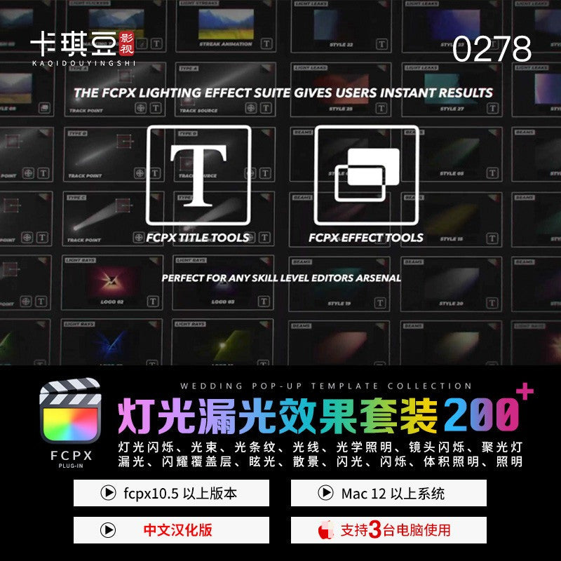 💡 FCPX Lighting Effects Plugin | Bokeh, Glare, Flicker & Spotlight Effects Suite M1 (Chinese Version) [MICHIGO STUDIO]
