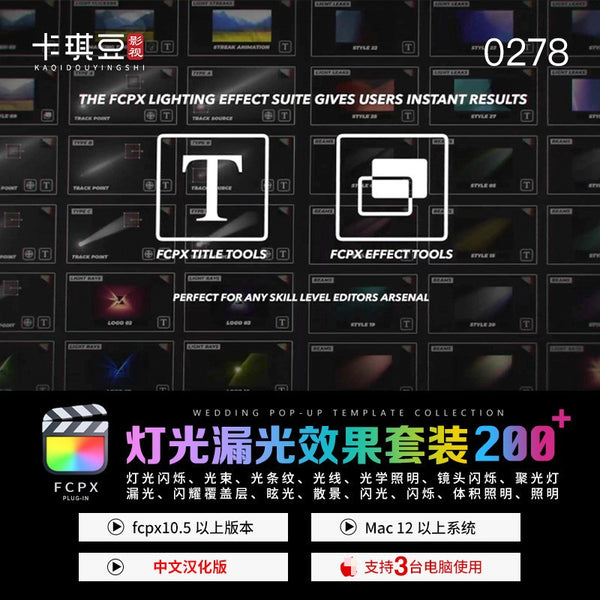 💡 FCPX Lighting Effects Plugin | Bokeh, Glare, Flicker & Spotlight Effects Suite M1 (Chinese Version) [MICHIGO STUDIO]
