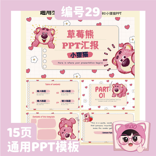 POWERPOINT 114 | 🍓 Strawberry Bear Cute Hand-Drawn Illustration Work Summary