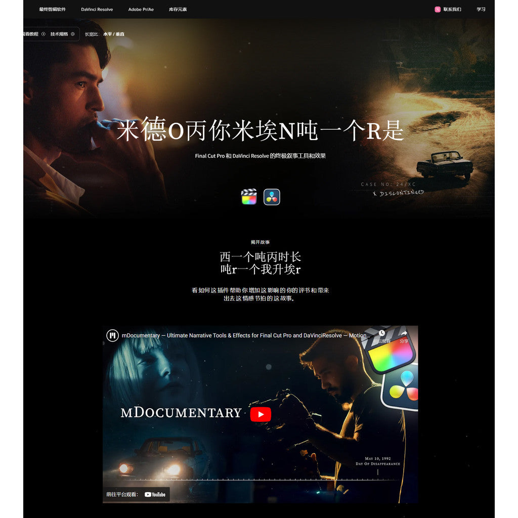 🎬 mDocumentary | High-End Visual Storytelling Presets (MotionVFX) [MICHIGO STUDIO]