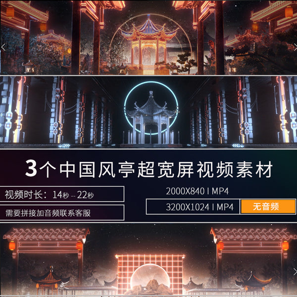🎥 VJ LOOP | Beautiful Chinese Pavilion Architecture Livehouse LED Stage Visual 🏯🍃🎭 [ MICHIGO STUDIO ]