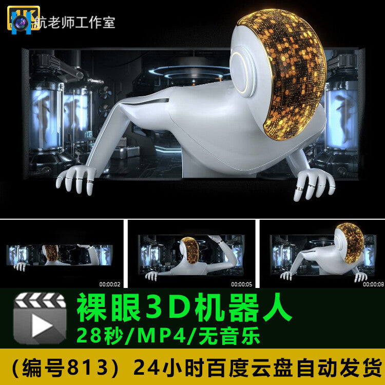 🎥 VJ LOOP | Naked Eye 3D Robot for Plaza & Nightclub LED Display 🤖🎛️ [MICHIGO STUDIO]