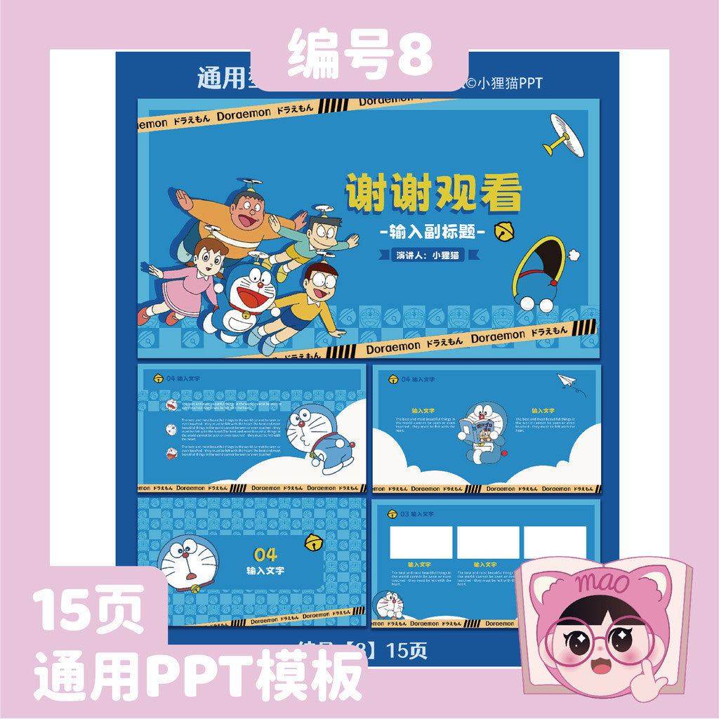POWERPOINT TEMPLATE 203 | 🤖 Cartoon Doraemon Anime Cute Universal PPT Template Courseware Material [ MICHIGO STUDIO ]