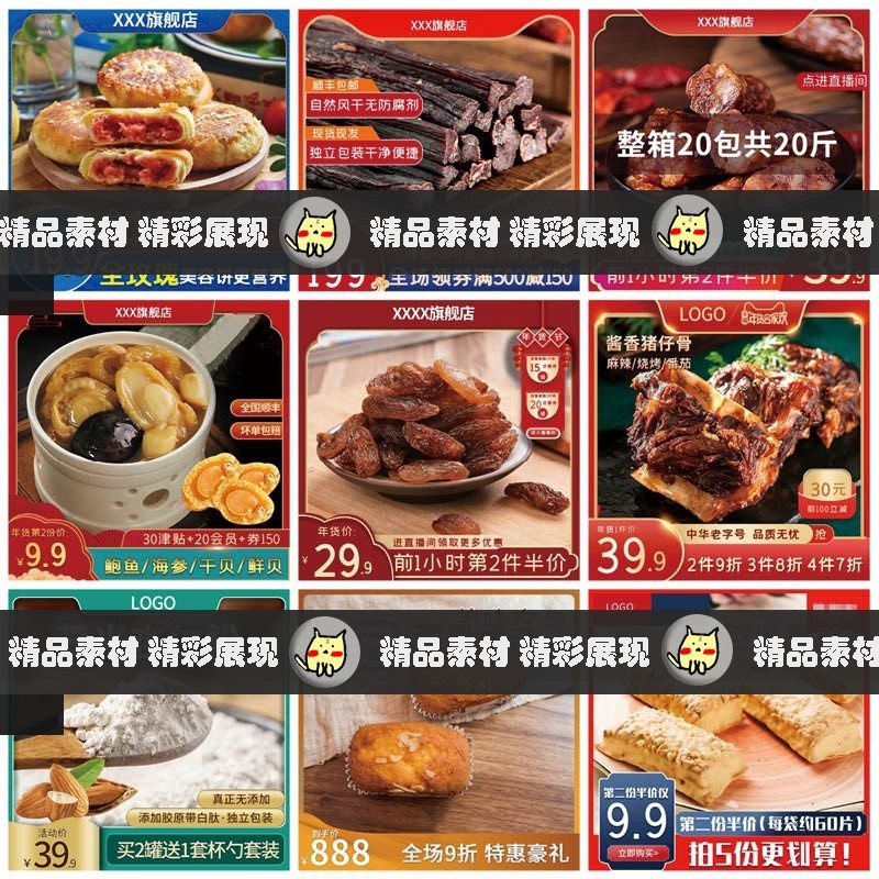 🎨 PSD TEMPLATE | Food Product Main Image Template for Taobao/Tmall [MICHIGO STUDIO]