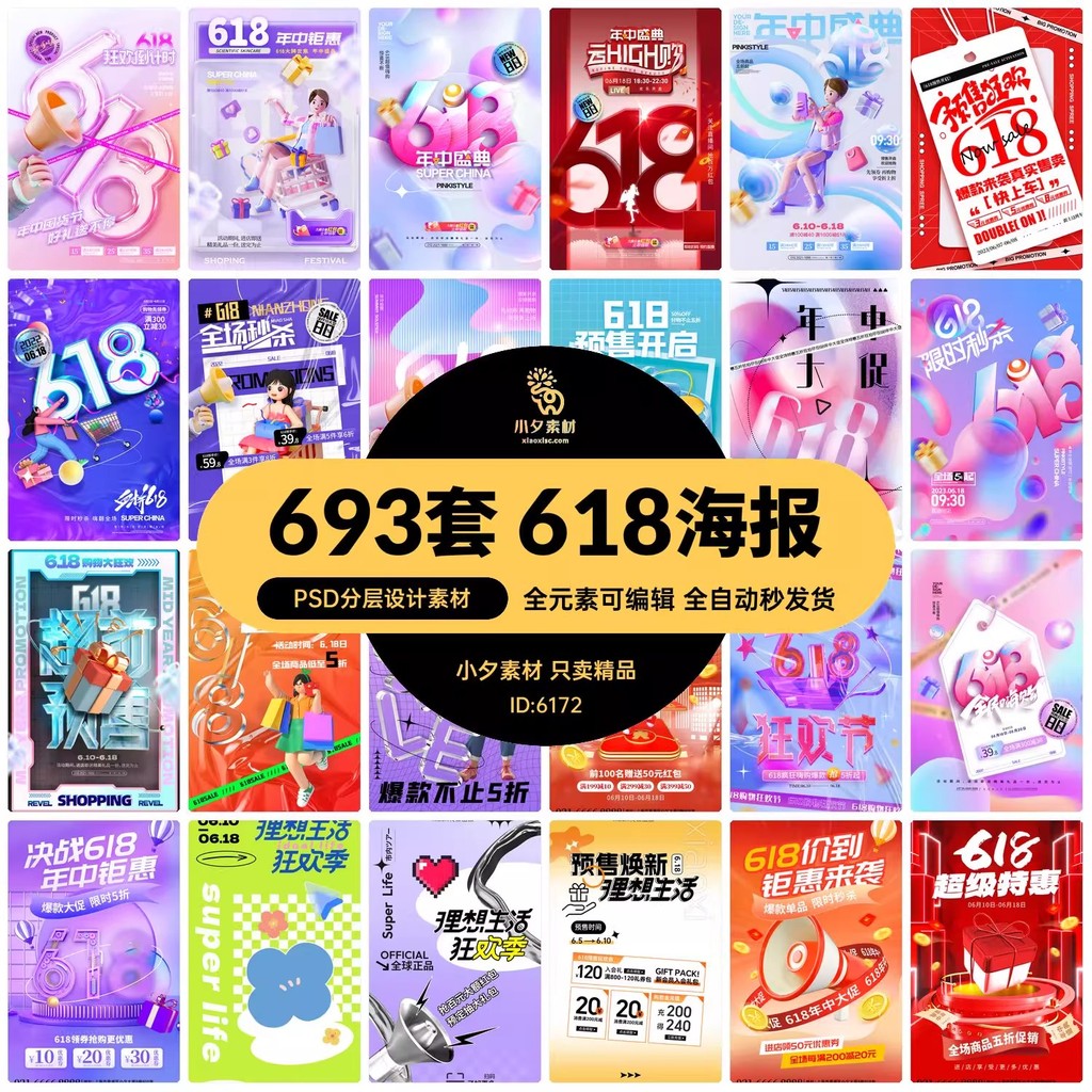 🎨 PSD TEMPLATE | 618 Taobao Mid-Year Sale Discount Template [MICHIGO STUDIO]