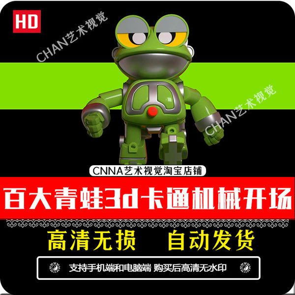 🎥 VJ LOOP | 3D Cartoon Frog Mecha Opener for Club LED Background 🐸🛠️ [MICHIGO STUDIO]