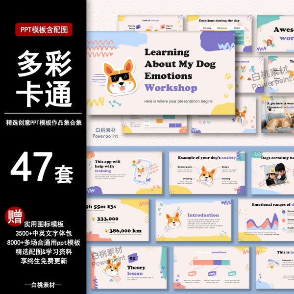 POWERPOINT TEMPLATE 328 | 🐾 Colorful Cartoon Personalized Creative Europe & America Kindergarten Cute Animal PPT