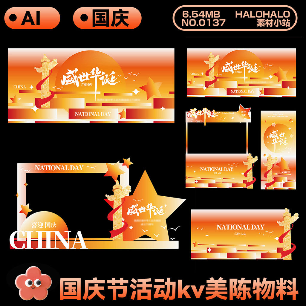 🎨 AI TEMPLATE | National Day Mall Decoration Background Vector Design [MICHIGO STUDIO]