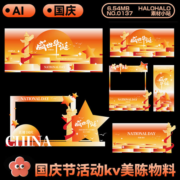 🎨 AI TEMPLATE | National Day Mall Decoration Background Vector Design [MICHIGO STUDIO]