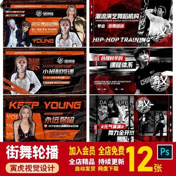 🎨 PSD TEMPLATE | Premium Dance Competition Street Dance Carousel Banner [MICHIGO STUDIO]
