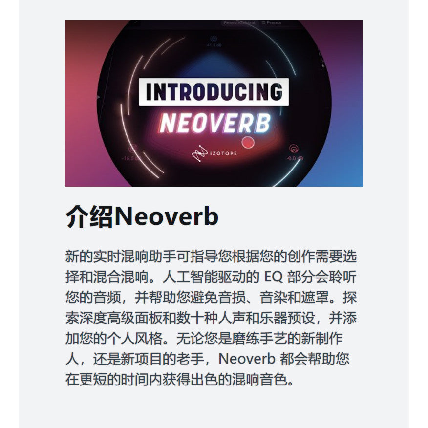 🌌 iZotope Neoverb | Smart Reverb Plugin for Mixing & Sound Design (Win/Mac) [MICHIGO STUDIO]