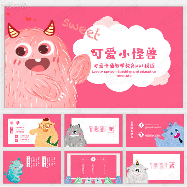 POWERPOINT 228 | 🐉 Original Kids Cartoon Pink Monster Creative Elementary School