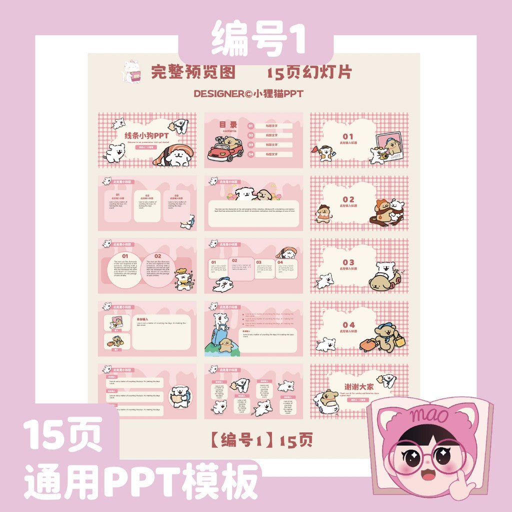 POWERPOINT TEMPLATE 206 | 🐶 No.1 Original Line Dog Universal Cute Cartoon Static PPT Template Virtual Item