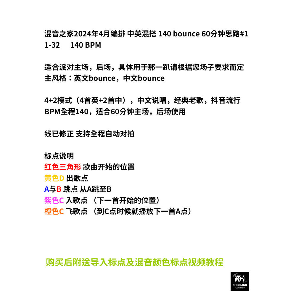 April 2024 Bounce Fusion Set 🎯 140BPM Hybrid Flow | Chinese/English Mix | Cue Mapped [MICHIGO STUDIO]