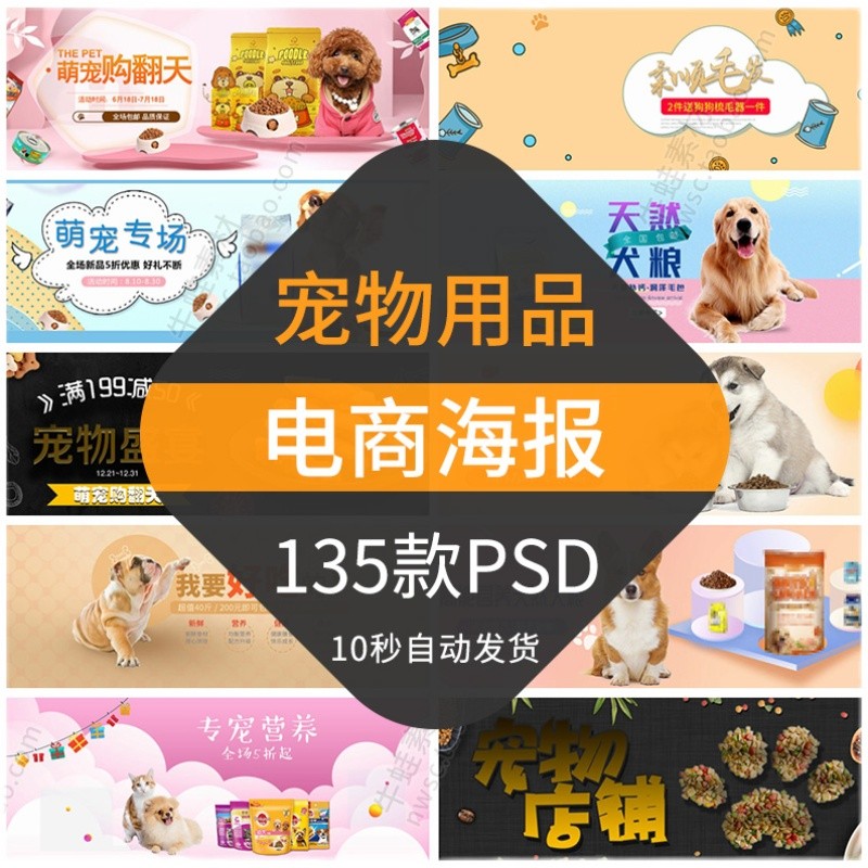 🎨 PSD TEMPLATE | Pet Products E-commerce Full Screen Banner [MICHIGO STUDIO]