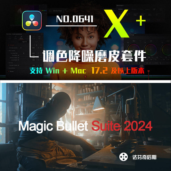 🧙 Magic Bullet 2024 | Skin Smoothing & Noise Reduction Plugin (CN/Win/Mac/M2) [MICHIGO STUDIO]