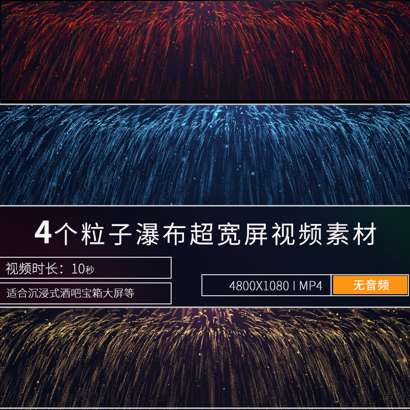 🎥 VJ LOOP | Particle Waterfall Visuals for KTV VIP Room & Club Stage [ MICHIGO STUDIO ]