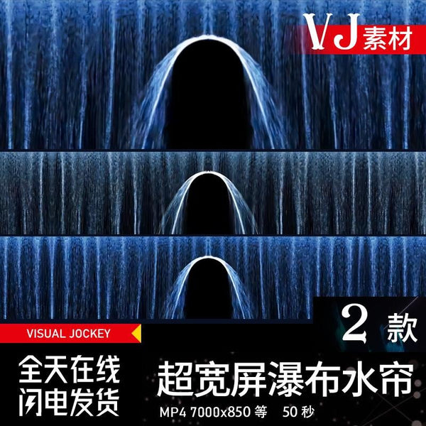 🎥 VJ LOOP | Ultra-Wide 🌊 Waterfall 💧 Curtain 🏙️ Nightclub 🎤 KTV 🎶 Stage LED Screen Background [ MICHIGO STUDIO ]