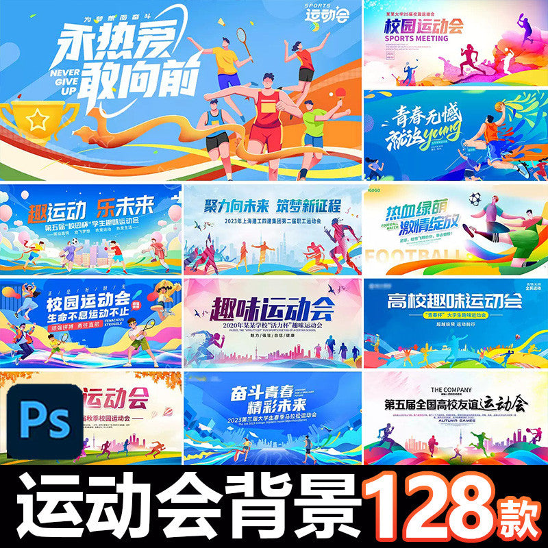 🎨 PSD TEMPLATE | Sports Meet Trendy Athletic Competition School Background KV [MICHIGO STUDIO]
