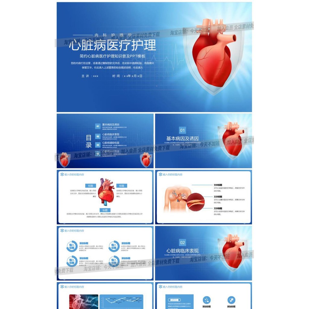 POWERPOINT TEMPLATE 214 | 🏥 Hospital Cardiovascular Nursing Ward Training MI Heart Disease Case Analysis PPT