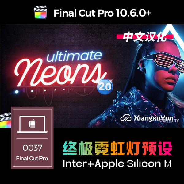 FCPX | 💡 Neon Pack – 39 Professional Neon Title, Logo & Icon Display Presets (CN Version) [MICHIGO STUDIO]