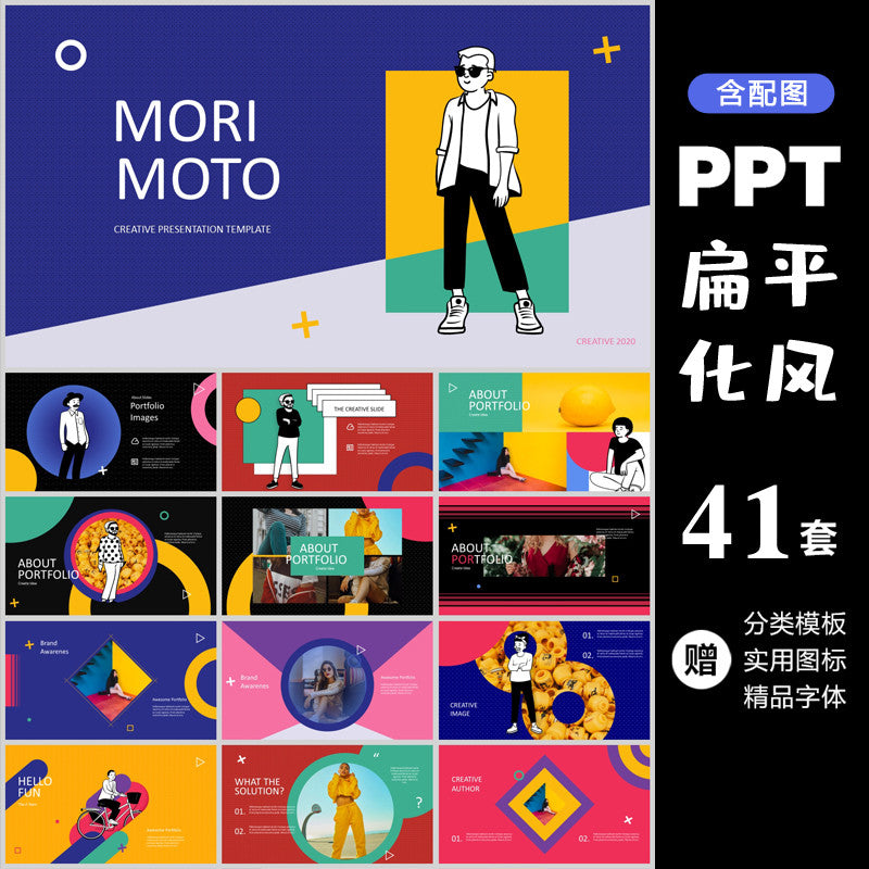 POWERPOINT TEMPLATE 123 | 📊 Business Dynamic Flat Multi-Color Skeuomorphic 3D Year-End Summary & Defense PPT