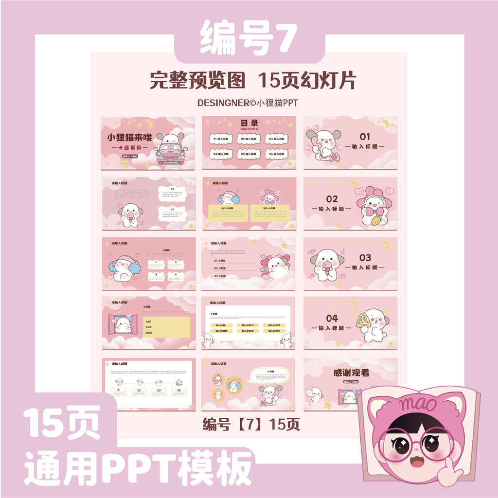 POWERPOINT TEMPLATE 154 | 💖 Pink Cute Dog Universal PPT Template Courseware Virtual Delivery [ MICHIGO STUDIO ]