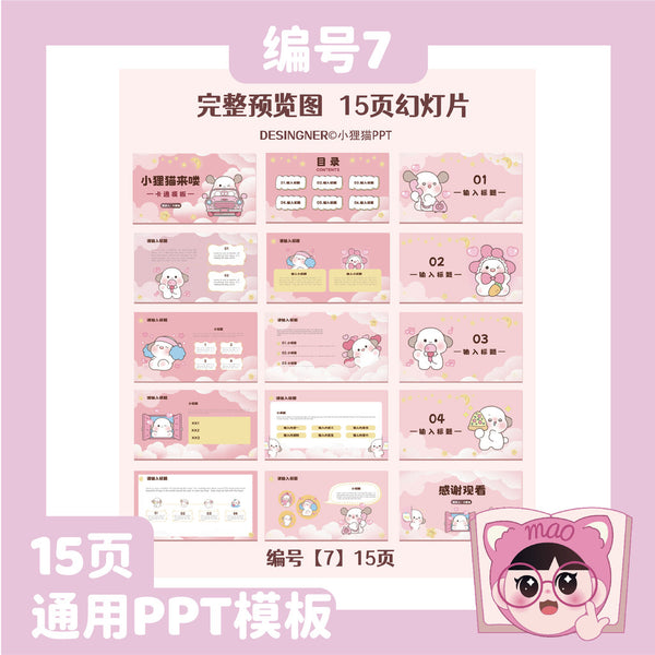 POWERPOINT TEMPLATE 154 | 💖 Pink Cute Dog Universal PPT Template Courseware Virtual Delivery [ MICHIGO STUDIO ]