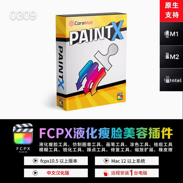 💄 FCPX Face Slimming & Beauty Plugin | PaintX Liquify, Skin Smoothing, Clone & Tracking Video Effects [MICHIGO STUDIO]