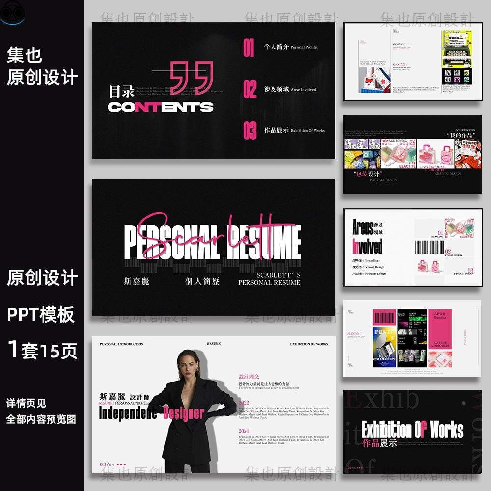 POWERPOINT TEMPLATE 294 | 🖤 Original Black Rose Red Color-Blocked Designer Portfolio Personal Introduction PPT