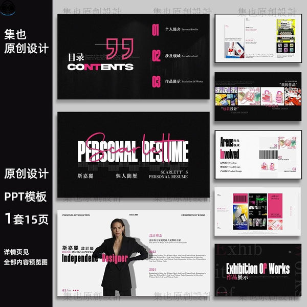 POWERPOINT TEMPLATE 294 | 🖤 Original Black Rose Red Color-Blocked Designer Portfolio Personal Introduction PPT