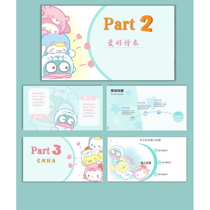 POWERPOINT TEMPLATE 138 | 🎀 Original Sanrio PPT Self-Introduction Cute Cartoon Student Teaching Kindergarten