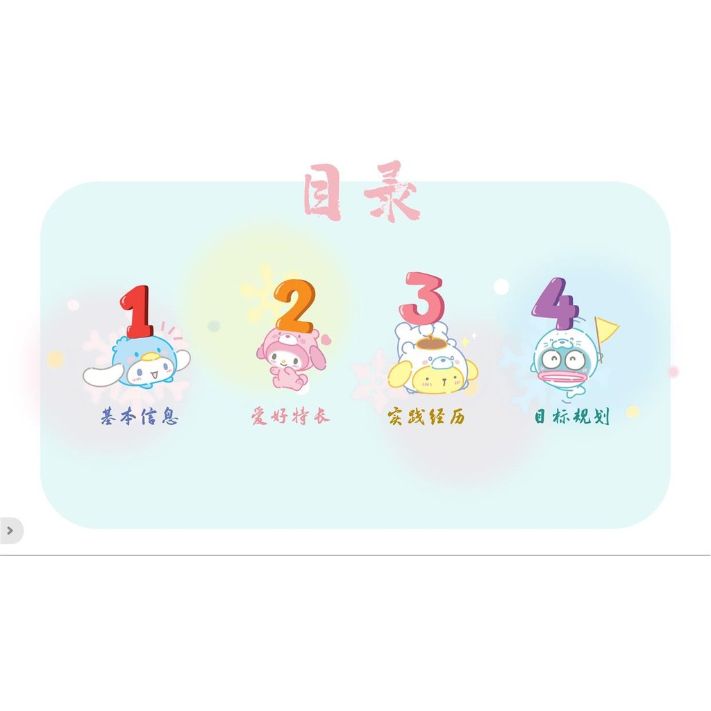 POWERPOINT TEMPLATE 138 | 🎀 Original Sanrio PPT Self-Introduction Cute Cartoon Student Teaching Kindergarten