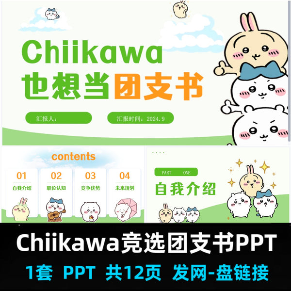 POWERPOINT 210 | 🐰 Cute Cartoon Chiikawa Usagi Group Report University Election
