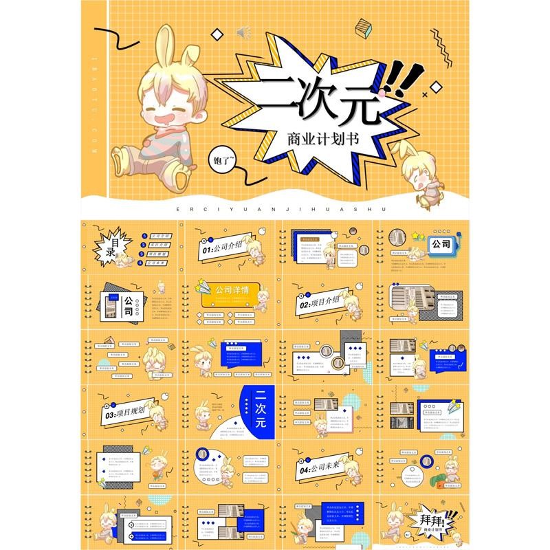 POWERPOINT TEMPLATE 78 | 💫 2D Anime Cartoon Creative Girl Fresh Lively Business Plan PPT Template [ MICHIGO STUDIO ]