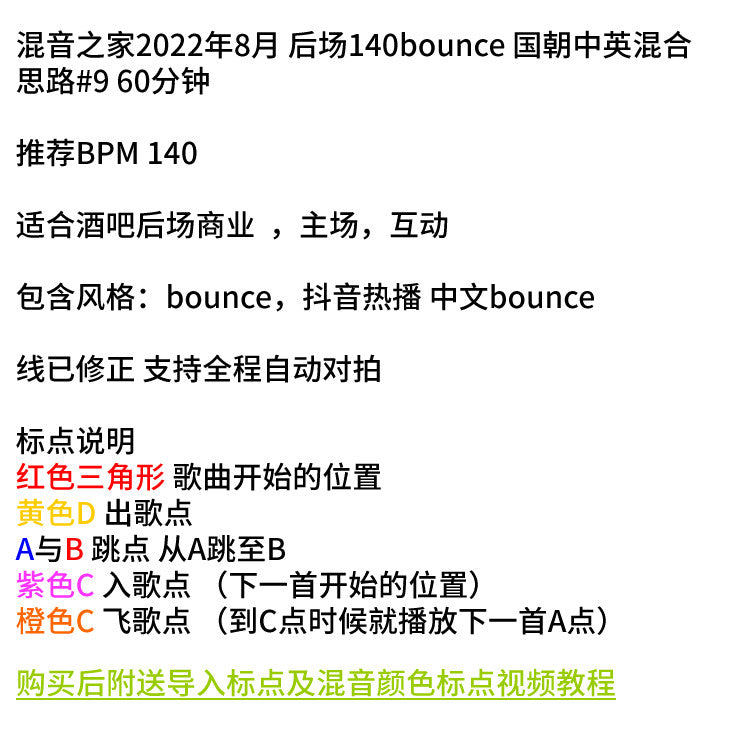 Chinese/English Bounce DJ Set 🎛️ 140BPM Club Flow [MICHIGO STUDIO]
