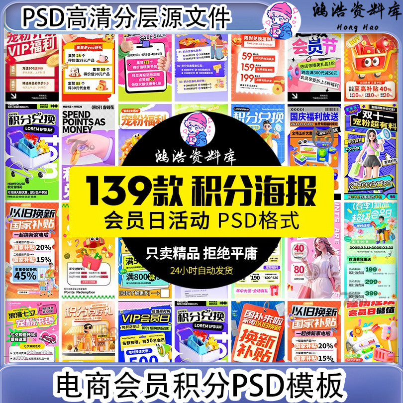 🎨 PSD TEMPLATE | VIP Points Exchange Taobao Promotion Template [MICHIGO STUDIO]