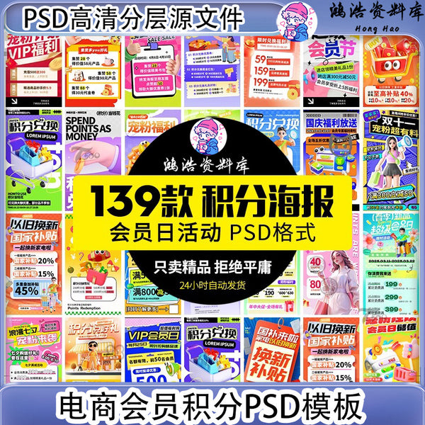 🎨 PSD TEMPLATE | VIP Points Exchange Taobao Promotion Template [MICHIGO STUDIO]