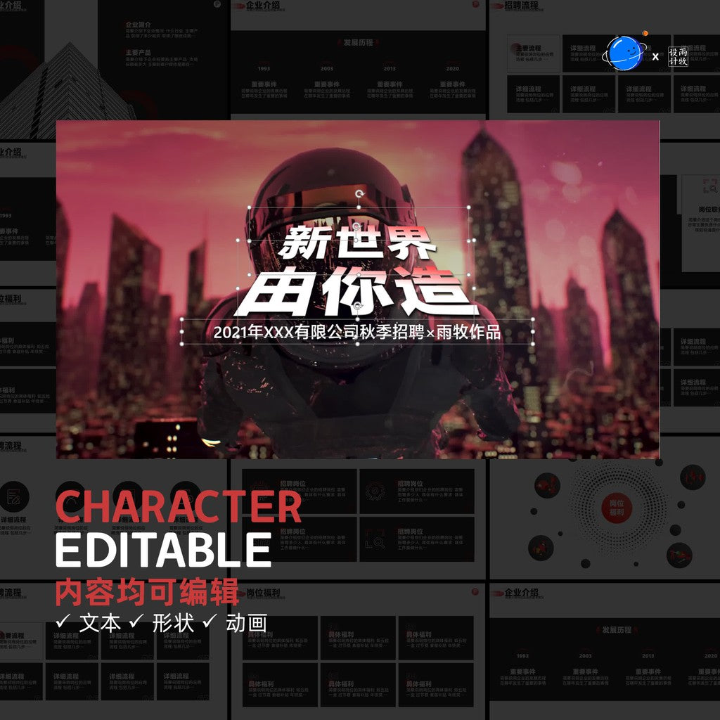 POWERPOINT TEMPLATE 34 | 🏢 Corporate Recruitment 3D Dynamic High-End Intro Animation PPT Template [ MICHIGO STUDIO ]