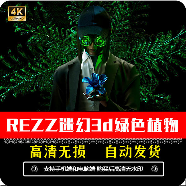 🎥 VJ LOOP | REZZ Trippy 3D Green Plant Animation KTV LED Background 🌿🌀🎧 [ MICHIGO STUDIO ]