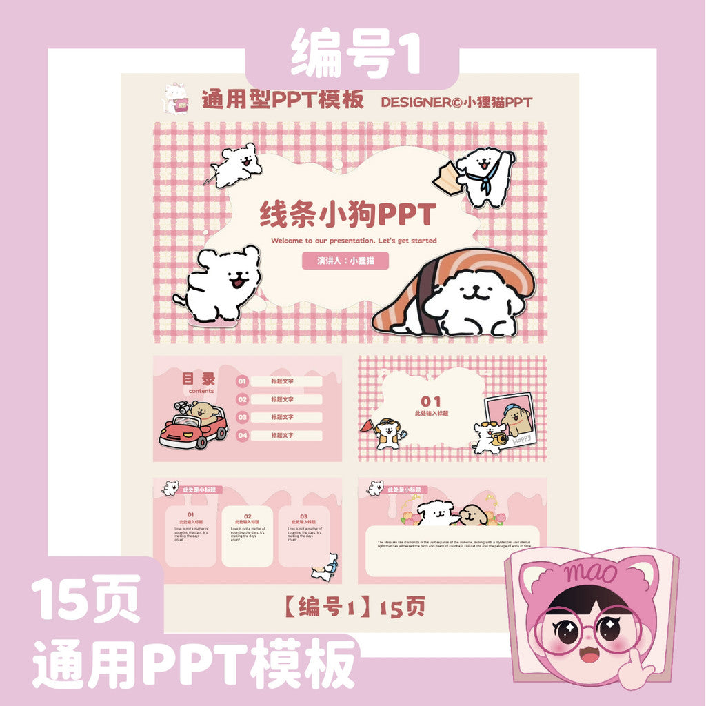 POWERPOINT TEMPLATE 206 | 🐶 No.1 Original Line Dog Universal Cute Cartoon Static PPT Template Virtual Item