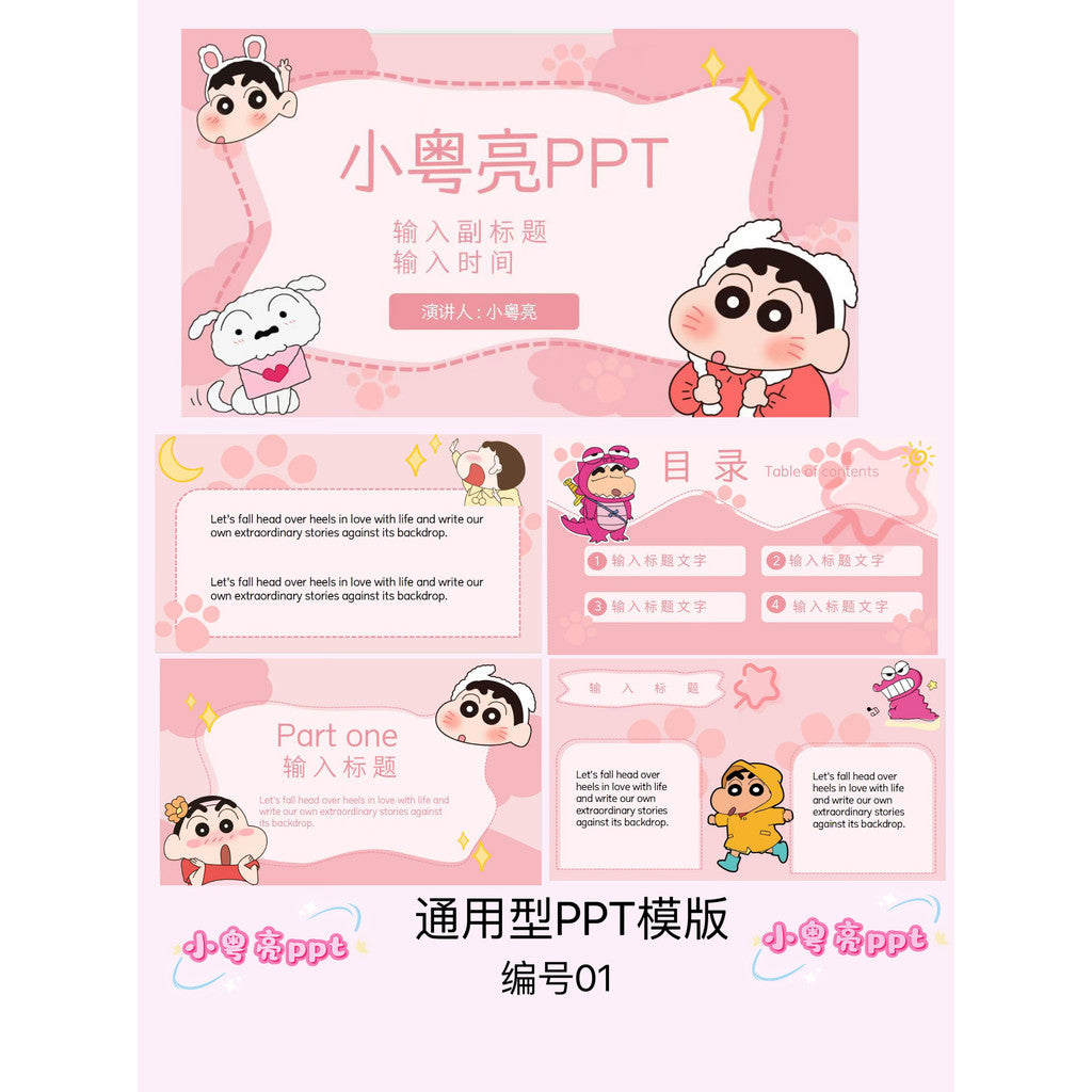 POWERPOINT TEMPLATE 83 | ✏️ Crayon Shinchan Cartoon 15 Pages Fun Cute Editable PPT Template [ MICHIGO STUDIO ]