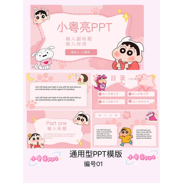 POWERPOINT TEMPLATE 83 | ✏️ Crayon Shinchan Cartoon 15 Pages Fun Cute Editable PPT Template [ MICHIGO STUDIO ]
