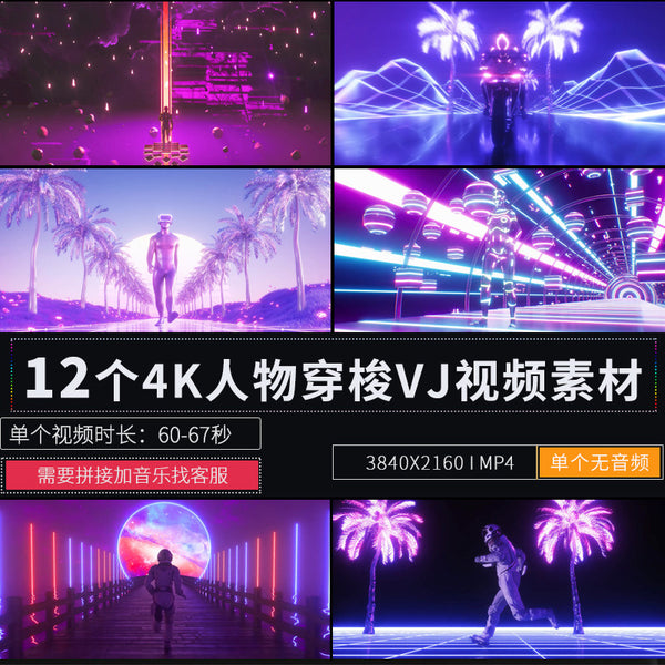 🎥 VJ LOOP | Cyberpunk Fashion Walk Party LED Stage Visuals 👠🎬 [ MICHIGO STUDIO ]