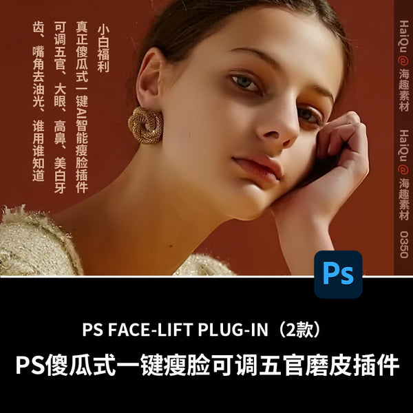 🖌️ PS PLUGIN | AI One-Click Face Slim & Skin Smoothing 🤖 Adjustable Features [ MICHIGO STUDIO ]