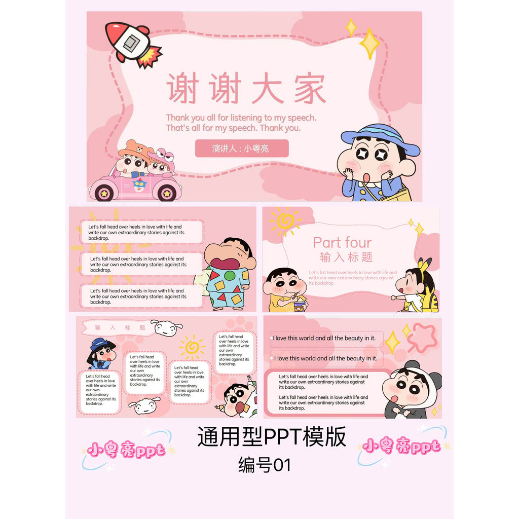 POWERPOINT TEMPLATE 83 | ✏️ Crayon Shinchan Cartoon 15 Pages Fun Cute Editable PPT Template [ MICHIGO STUDIO ]
