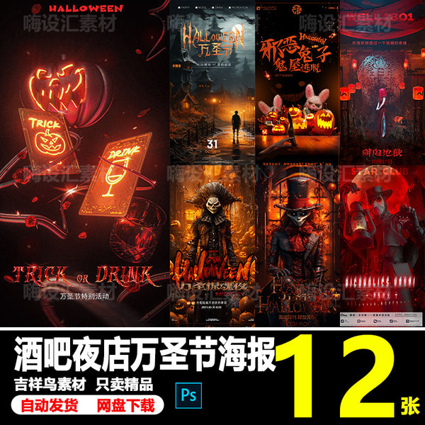 🎨 PSD TEMPLATE | Horror Halloween Pumpkin Party Club Poster PSD Template [MICHIGO STUDIO]